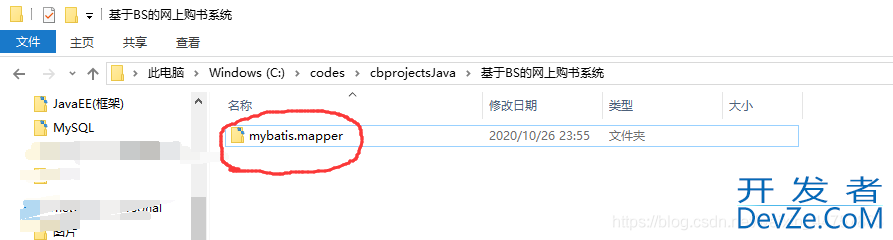 解决org.apache.ibatis.binding.BindingException: Invalid bound statement (not found)问题(最新推荐)