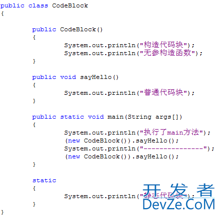 Java中静态代码块、构造代码块、构造函数和普通代码块的区别