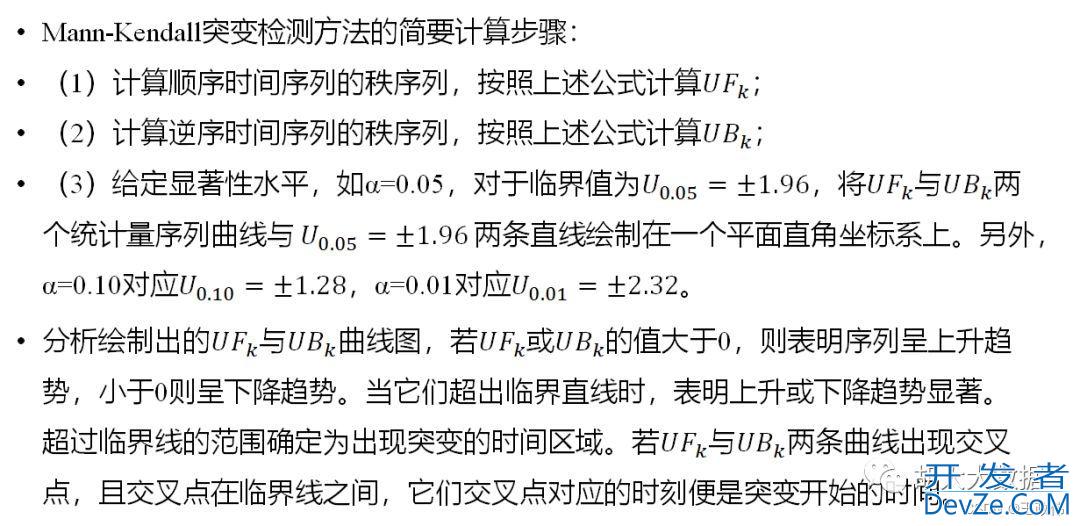 python如何实现MK突变检验方法,代码复制修改可用