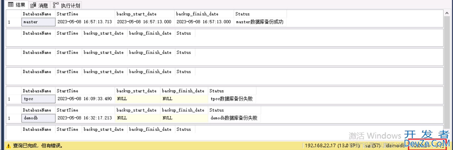 SQL Server数据库判断最近一次的备份执行结果(最新推荐)