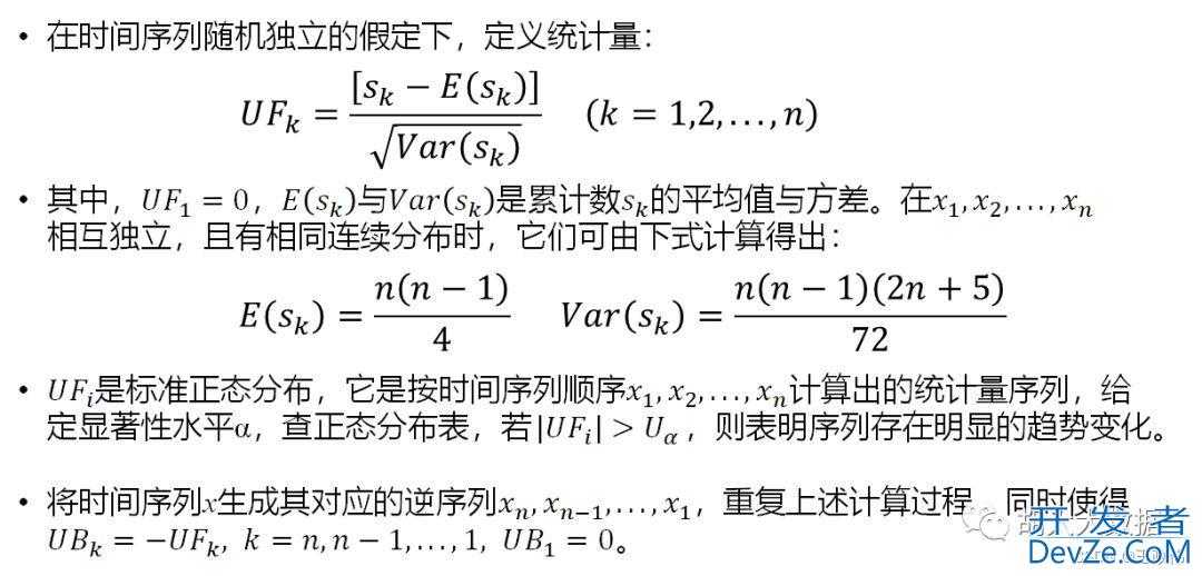 python如何实现MK突变检验方法,代码复制修改可用