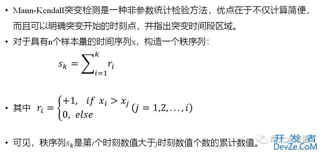 python如何实现MK突变检验方法,代码复制修改可用