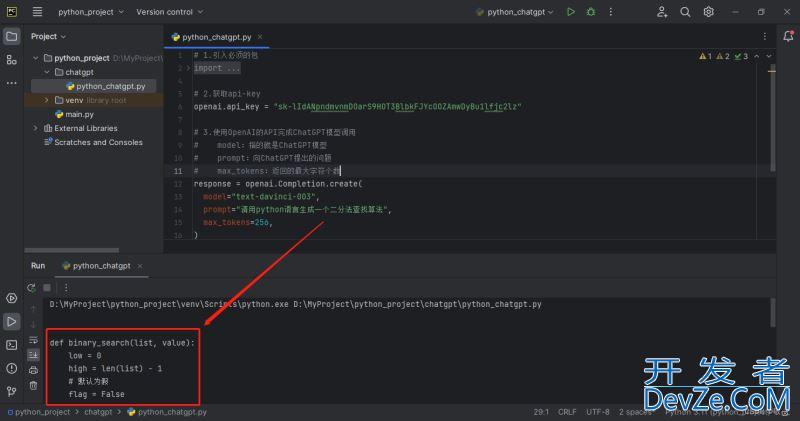 在Python开发环境中调用ChatGPT模型详细过程