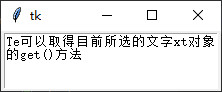 Python之tkinter文字区域Text使用及说明