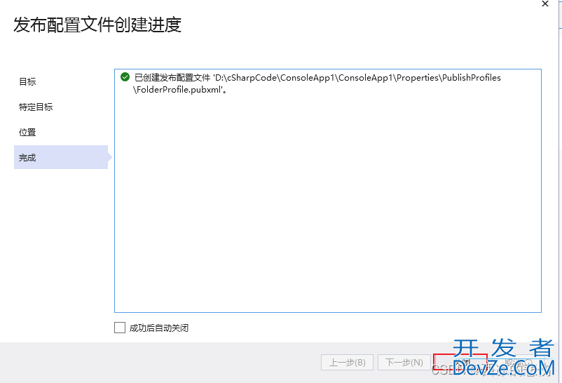 C#控制台程序的开发与打包为一个exe文件实例详解