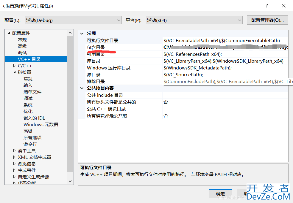 VS2022连接数据库MySQL并进行基本的表的操作指南