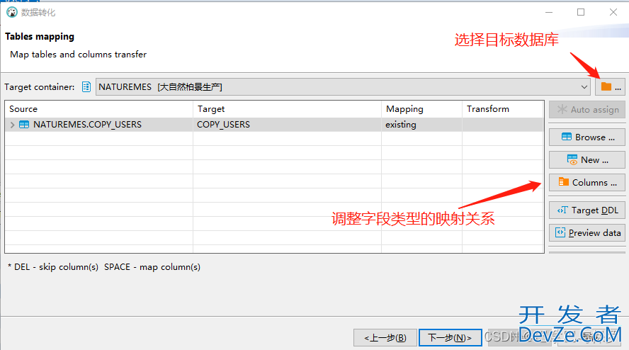 Dbeaver做数据迁移的详细过程记录