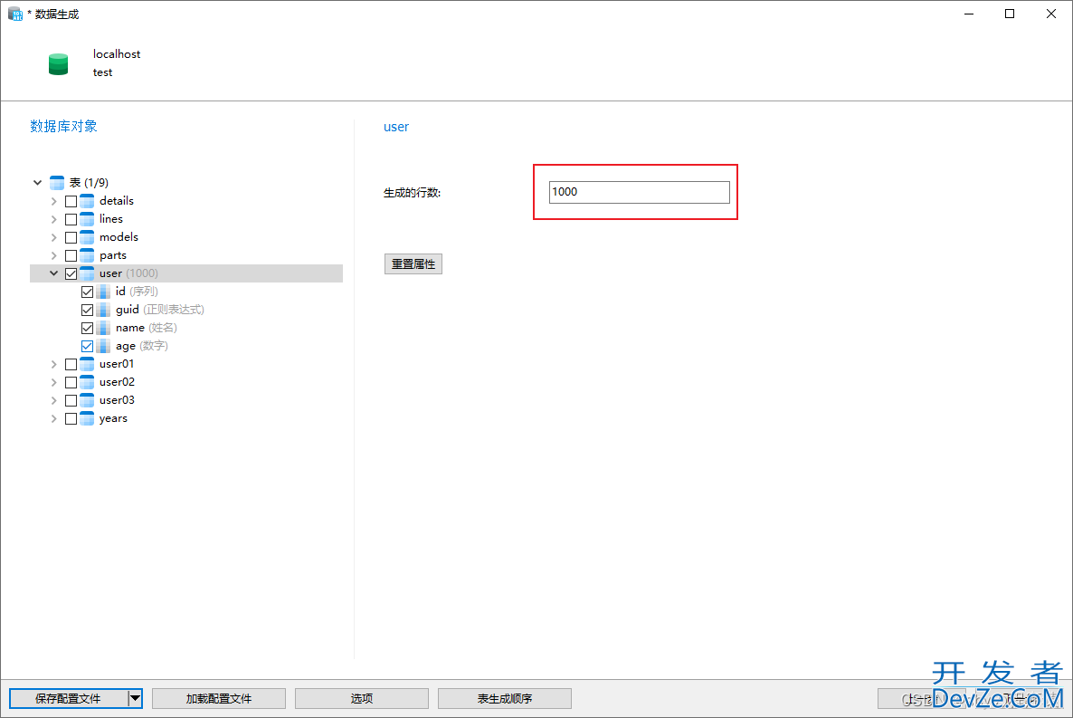 手把手教你使用Navicat生成MySQL测试数据