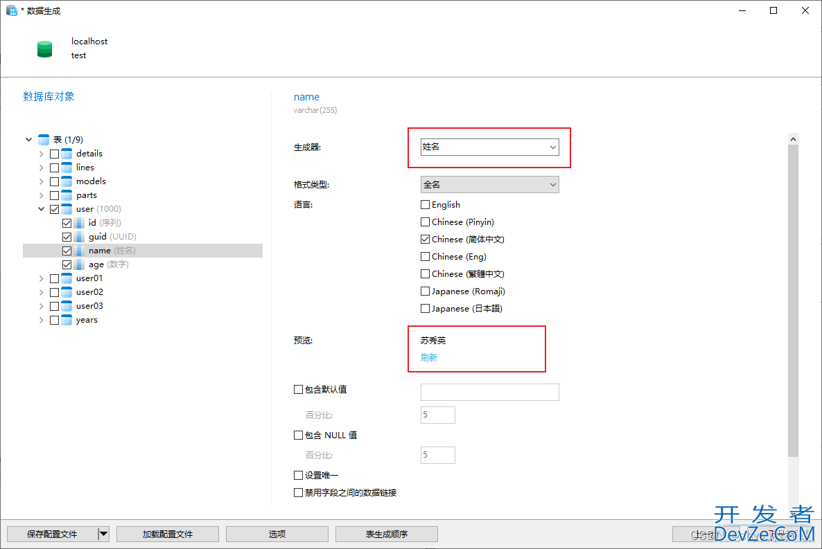 手把手教你使用Navicat生成MySQL测试数据