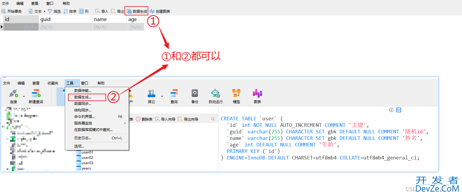 手把手教你使用Navicat生成MySQL测试数据