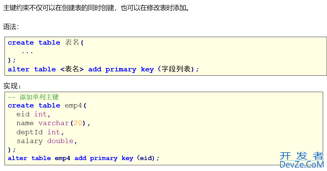 MySQL约束constraint用法详解