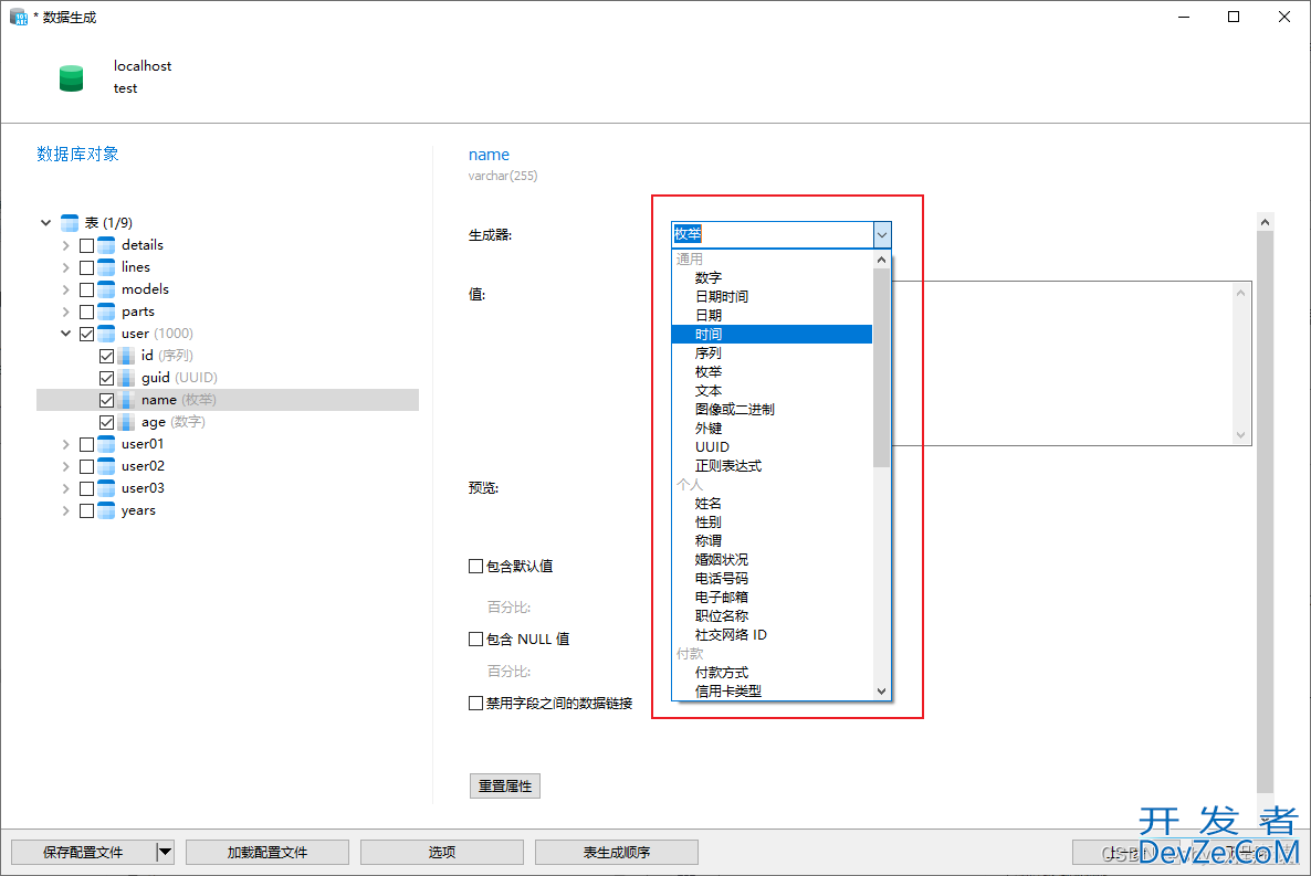 手把手教你使用Navicat生成MySQL测试数据