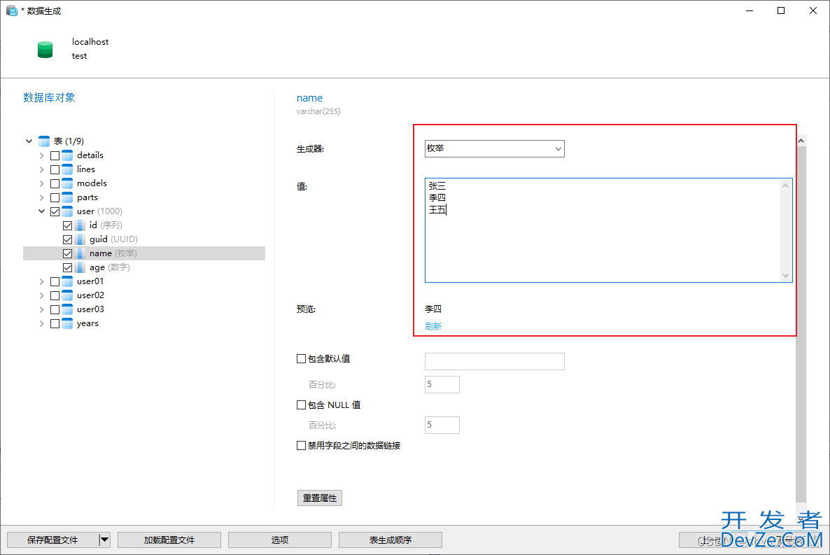 手把手教你使用Navicat生成MySQL测试数据