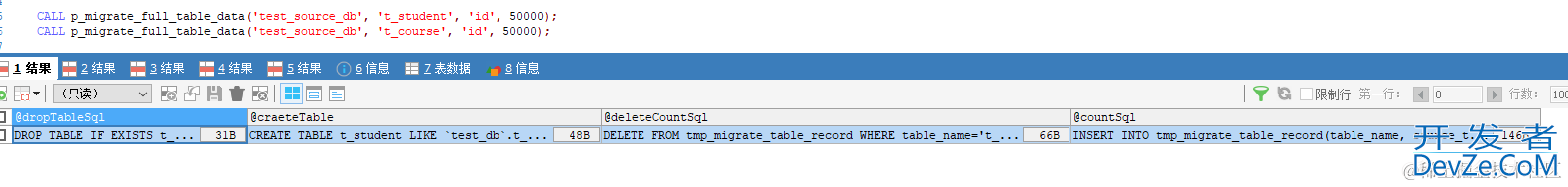 MySql使用存储过程进行单表数据迁移的实现