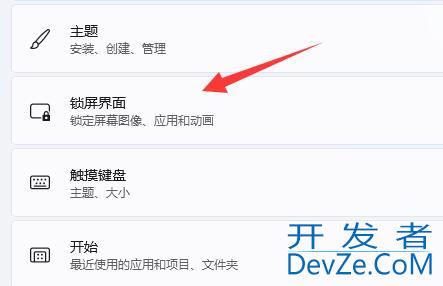 Win11如何关闭屏幕保护 Win11关闭屏幕保护操作步骤