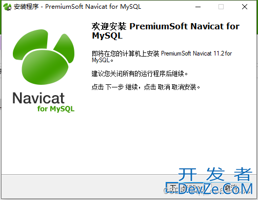 安装navicat最新详细流程