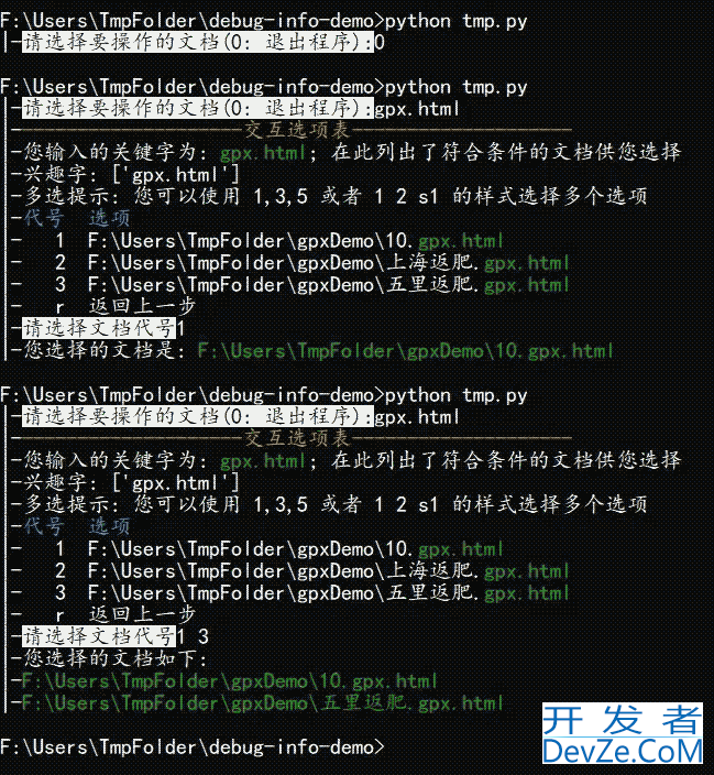 Python命令行中引导用户指定选择文档示例