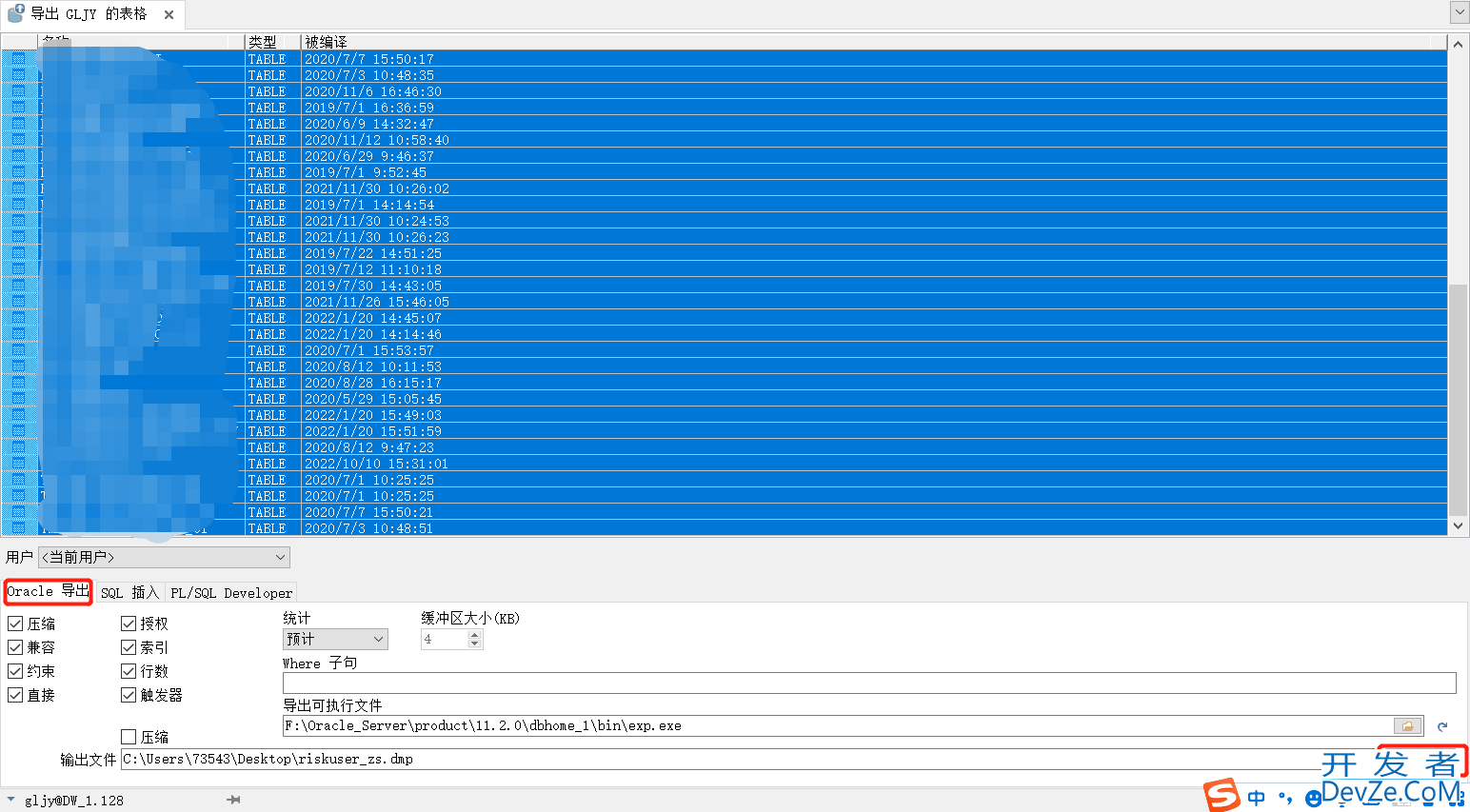 PLSQL创建新用户并导入导出.dmp文件全过程