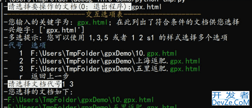 Python命令行中引导用户指定选择文档示例