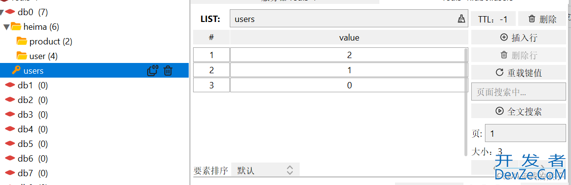 Redis中List实现双链表