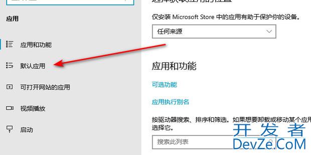 win10怎么更改文件默认打开方式 win10修改文件默认打开方式