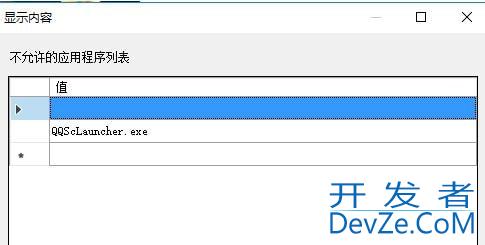 Win10如何禁止运行指定程序 Win10禁止运行指定程序的方法