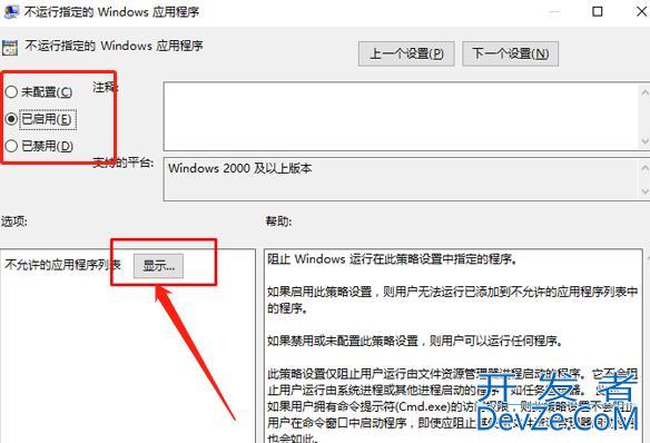 Win10如何禁止运行指定程序 Win10禁止运行指定程序的方法