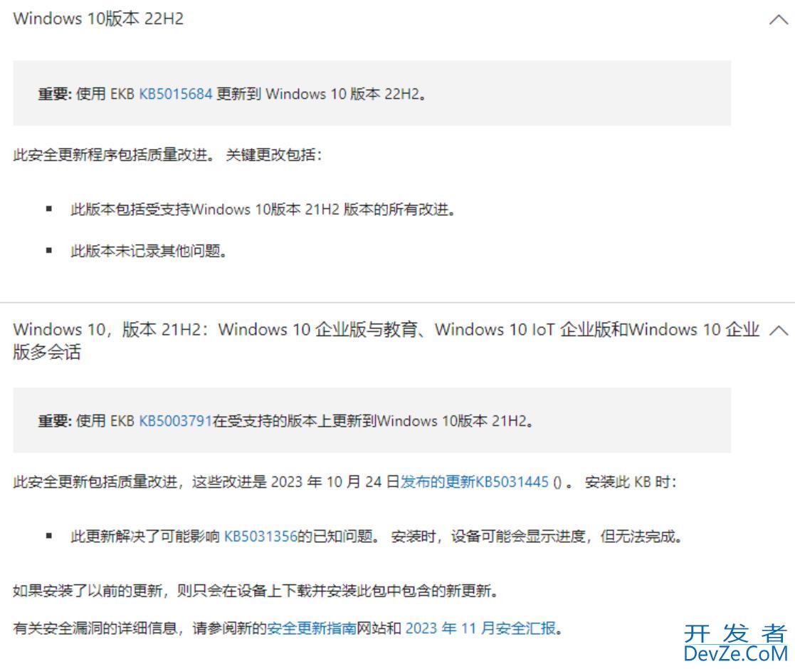 Win10更新补丁KB5032189推送 Win10版本号升至19044.3693 和 19045.3693(附更新修复内