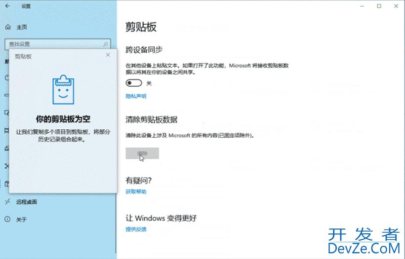 Win10如何清除剪贴板数据 Win10清除剪贴板数据的方法