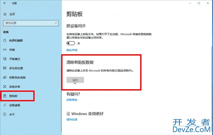 Win10如何清除剪贴板数据 Win10清除剪贴板数据的方法