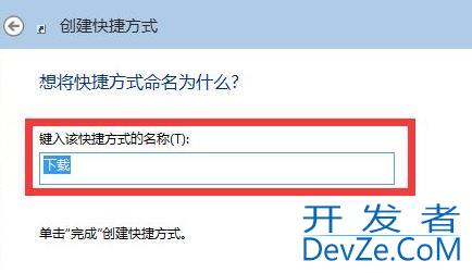 win11不能创建桌面快捷方式怎么办 win11无法创建快捷方式解决方法