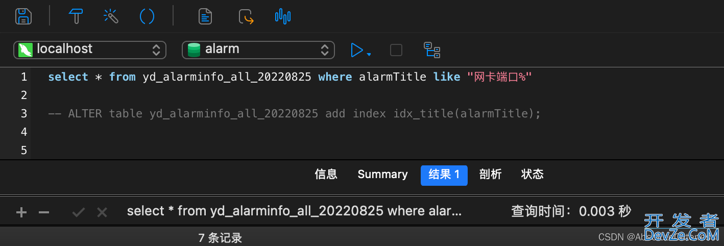 Mysql模糊查询优化方法及测试详细讲解