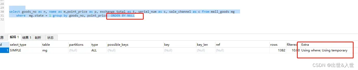 Mysql的慢SQL优化思路和规范详解