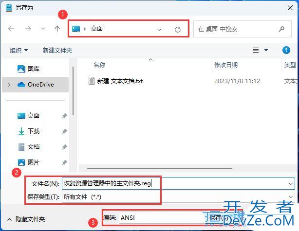 Win11 23H2资源管理器中的主文件夹不见了怎么恢复?