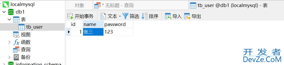 一文带你学透SQL语言的核心之DML操作