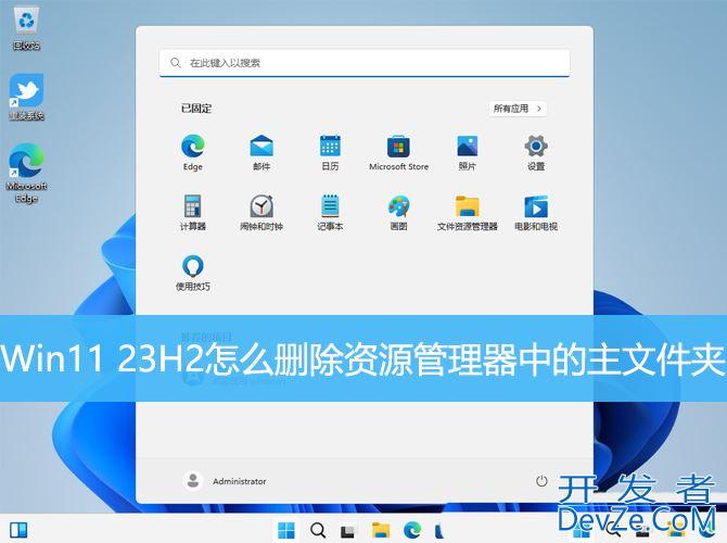 win11怎么关闭主文件夹? Win11 23H2删除资源管理器中的主文件夹的技巧