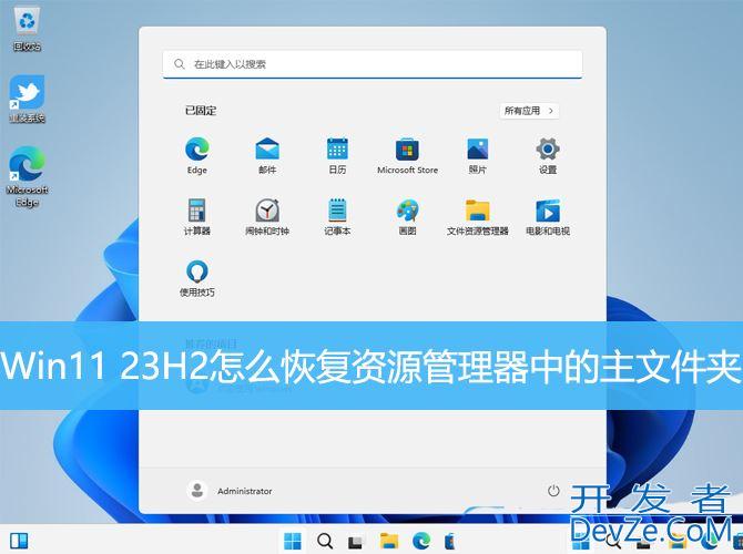 Win11 23H2资源管理器中的主文件夹不见了怎么恢复?