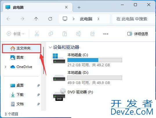 win11怎么关闭主文件夹? Win11 23H2删除资源管理器中的主文件夹的技巧