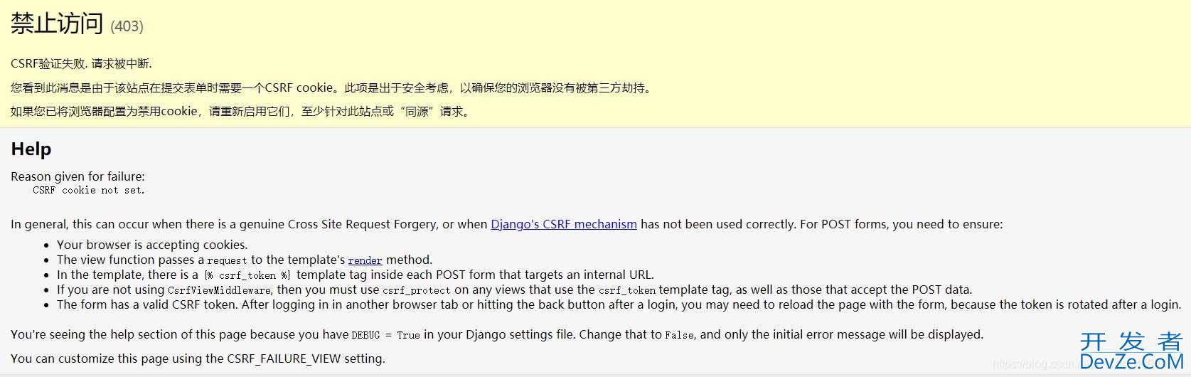 Django CSRF验证失败请求被中断的问题