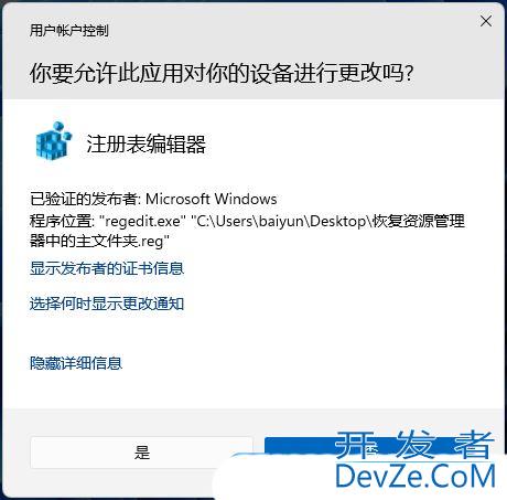 Win11 23H2资源管理器中的主文件夹不见了怎么恢复?