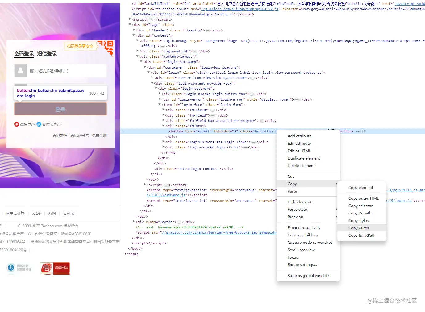 Python使用Selenium实现模拟登录的示例代码