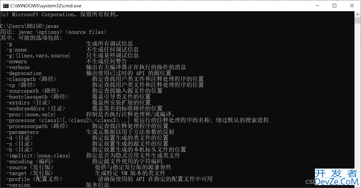 JDK输入命令Javac报错的解决方法