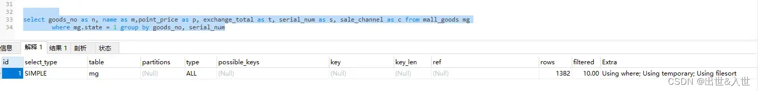 Mysql的慢SQL优化思路和规范详解