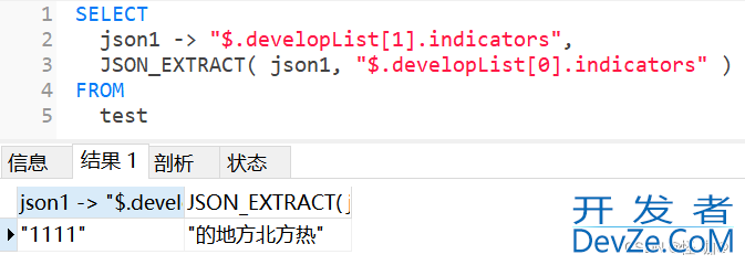 Mysql中Json相关的函数使用