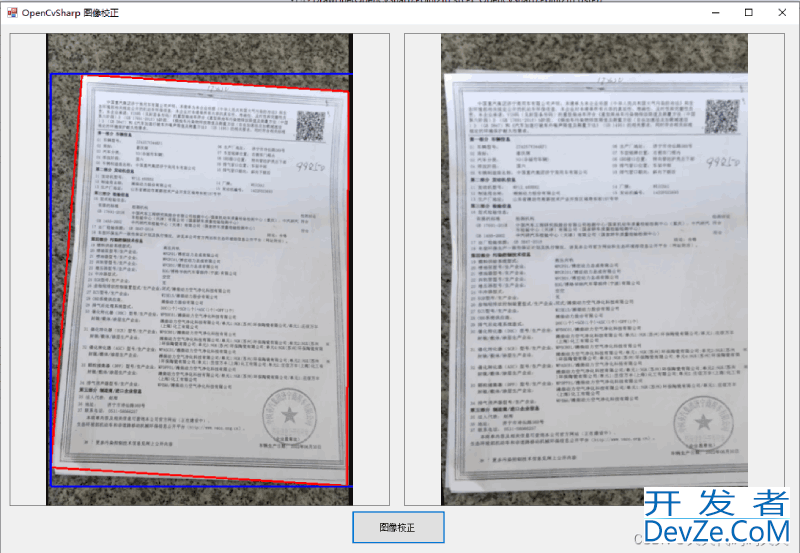 C#使用OpenCvSharp实现图像校正