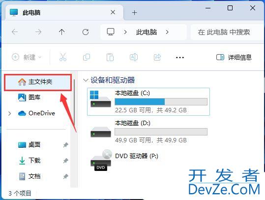 Win11 23H2资源管理器中的主文件夹不见了怎么恢复?