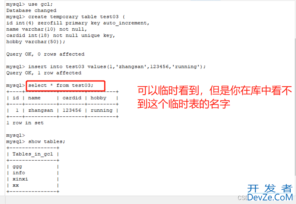 MySQL数据库高级操作实战(克隆表、清空表、创建临时表及约束)