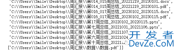 Python获取文件夹下的所有文件路径小结