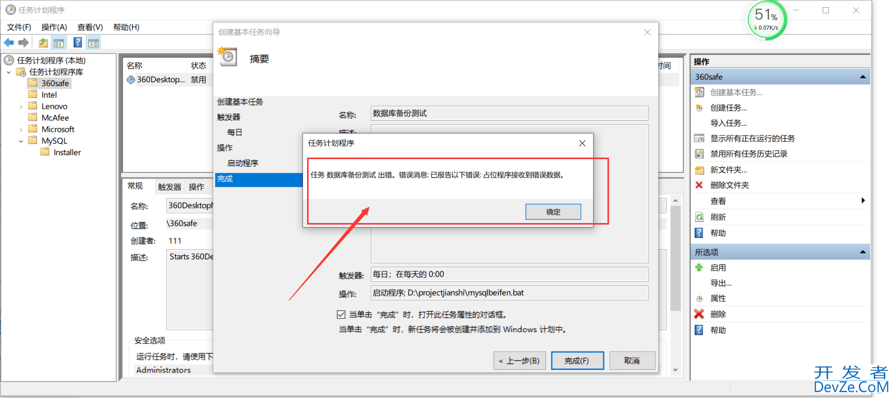 mysql实现定时备份的详细图文教程