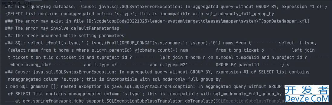 mysql报错sql_mode=only_full_group_by解决